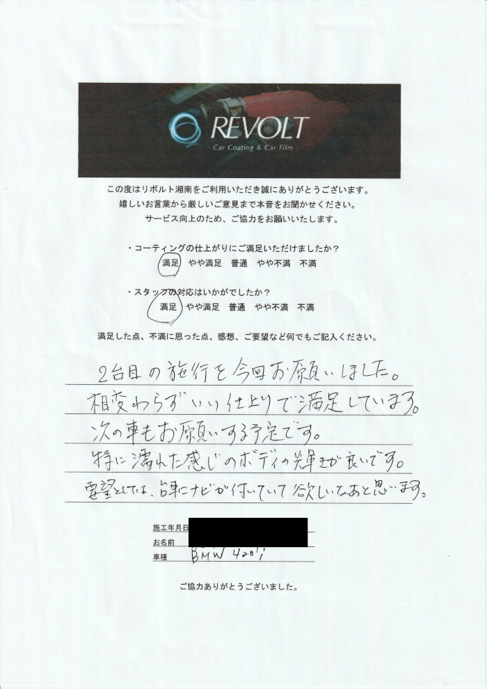アンケート梶谷様