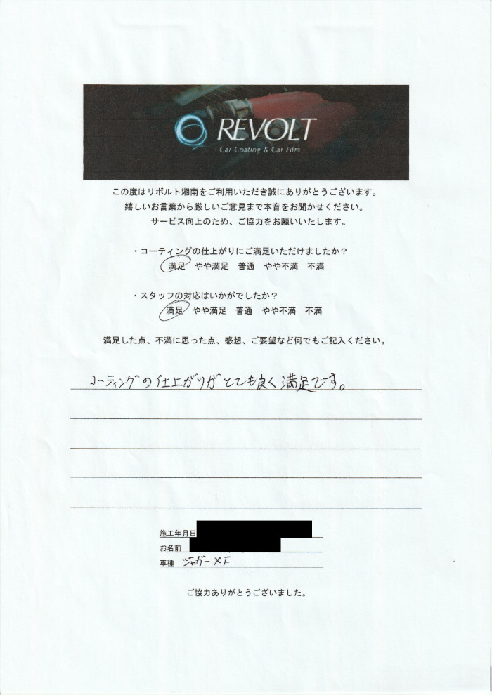 アンケート三條様