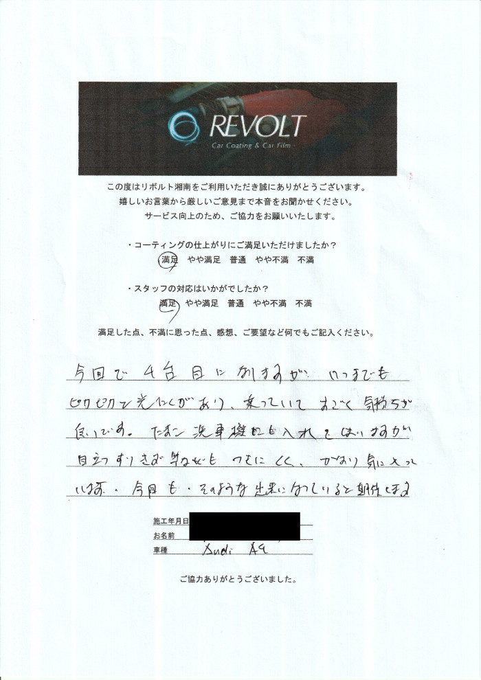 右田様